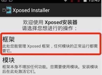 夜神模拟器xposed框架怎么安装图1