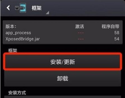夜神模拟器xposed框架怎么安装图2