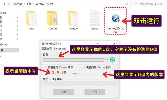 ventoy详细使用教程图2