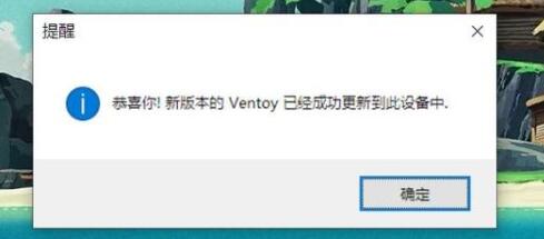 ventoy详细使用教程图4