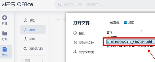 ofd文件怎么打开图8