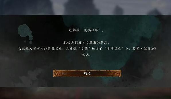 卧龙苍天陨落dlc3机略怎么开 dlc3机略是什么图1