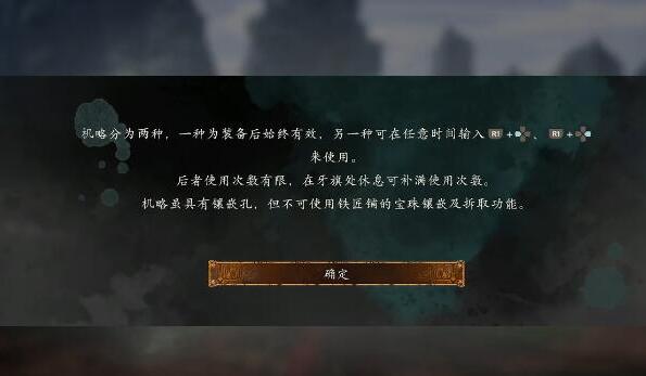 卧龙苍天陨落dlc3机略怎么开 dlc3机略是什么图2