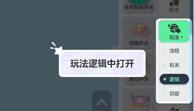 元梦之星开关怎么做 开关制作方法图2