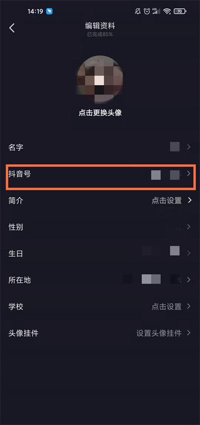 抖音号怎么更改 更改方式介绍图2