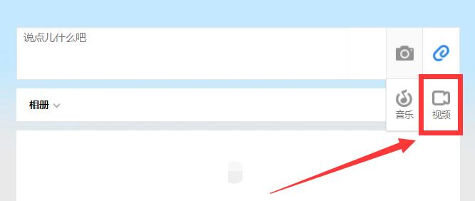 电脑qq空间怎么发视频图3