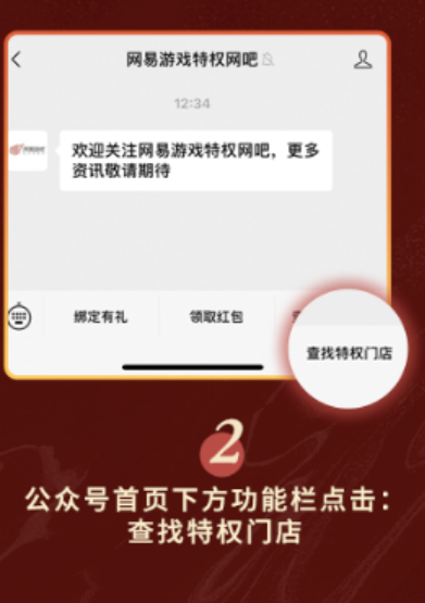 永劫无间特权网吧怎么查找 特权网吧查找方法图2