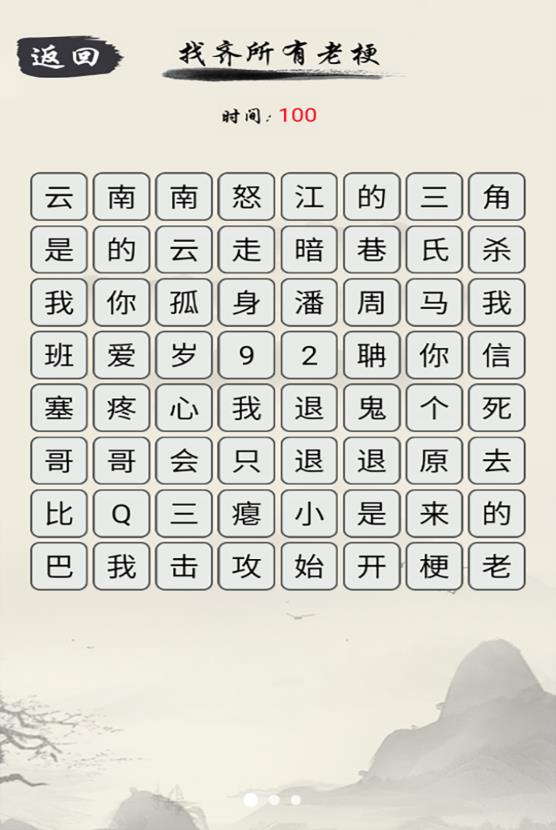 爆梗文字最新版图2