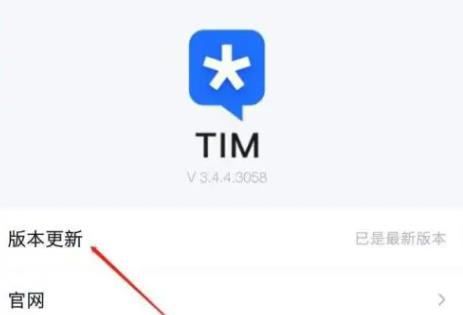 手机Tim更新版本 手机Tim更新版本的教程图4