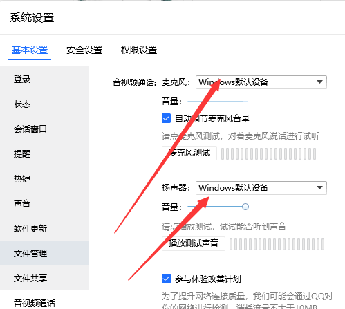 电脑tim语音通话没声音 电脑tim语音通话没声音解决方法图3