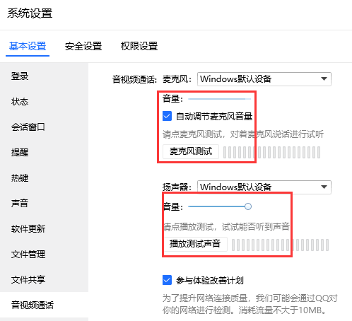 电脑tim语音通话没声音 电脑tim语音通话没声音解决方法图4