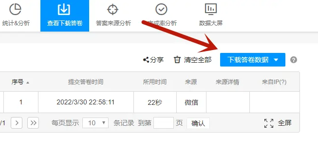 问卷星怎么导出excel数据图2