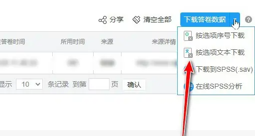 问卷星怎么导出excel数据图3