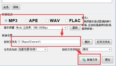 怎么把下载的音乐转成mp3图9