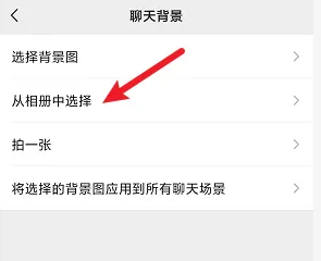 微信怎么设置主题背景图4