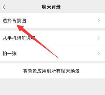 苹果手机怎么设置微信聊天背景图3