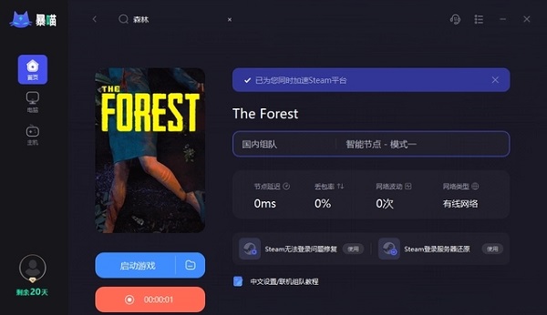 森林无法连接steam大厅怎么办图4