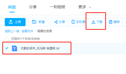 百度网盘网页版怎么下载文件图5