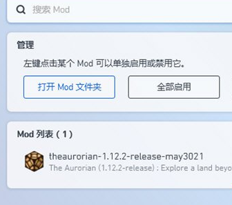 pcl2启动器怎么加mod图3