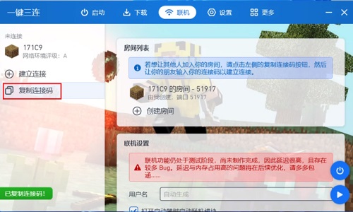 pcl2启动器怎么联机图9