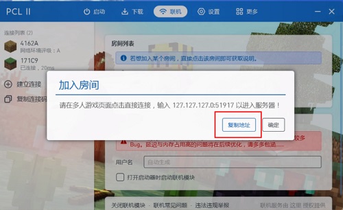 pcl2启动器怎么联机图13