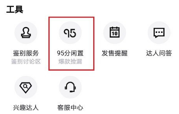 95分app是二手的吗图2