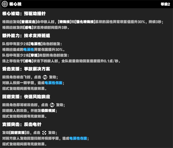 绝区零格莉丝技能是什么 格莉丝技能介绍图5