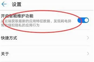 华为手机管家怎么放到桌面上 华为手机管家放到桌面上方法教程图2