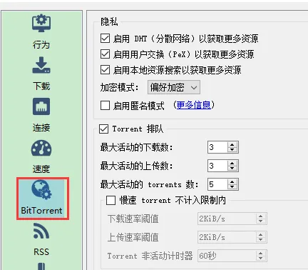 qbittorrent怎么添加服务器图3