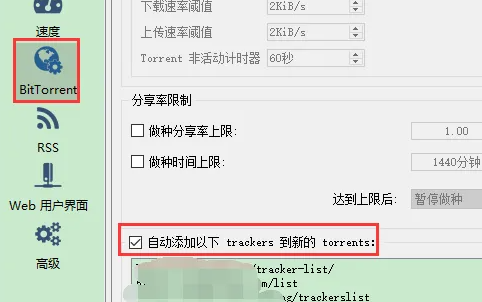 qbittorrent怎么添加服务器图4