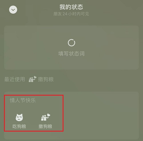 微信情人节限定状态设置后在哪看图2