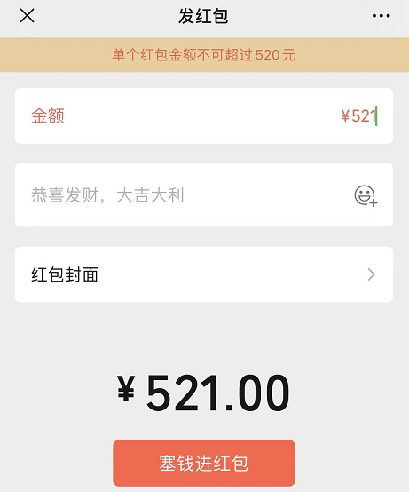 微信情人节红包最多可以发多少钱图2