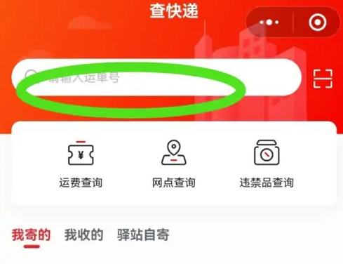 极兔速递怎么查物流 极兔速递查物流方法图4