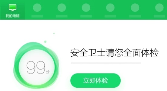 360安全卫士是不是病毒图2