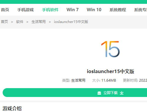 ioslauncher15怎么下载 ioslauncher15下载方法2023图2