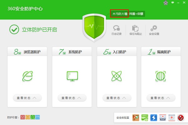 360安全卫士怎么关闭防火墙 360安全卫士关闭防火墙方法教程图2