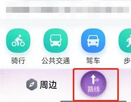 百度地图导航怎么横屏图1