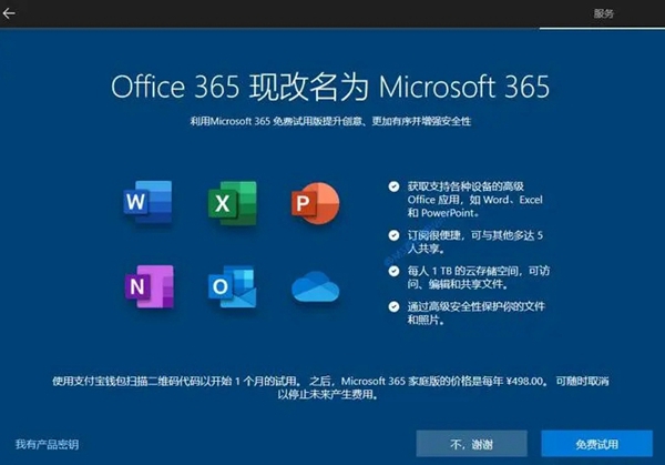 win10原生系统带Office吗 win10原生系统中Office介绍图1