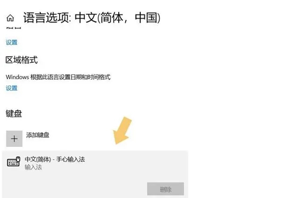 win10原生系统输入法怎么键盘 win10原生系统输入法键盘设置方法图1