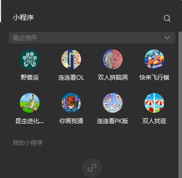 微信电脑版小程序在哪里找图2