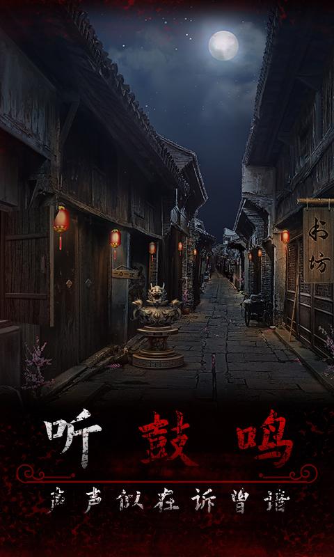 阿姐鼓3偃师传免广告版图3