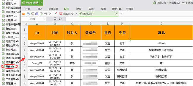 夜神模拟器微信聊天记录怎么导出图4