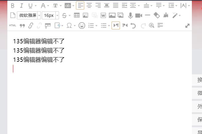 135编辑器编辑不了 135编辑器编辑不了的详细解决教程图1