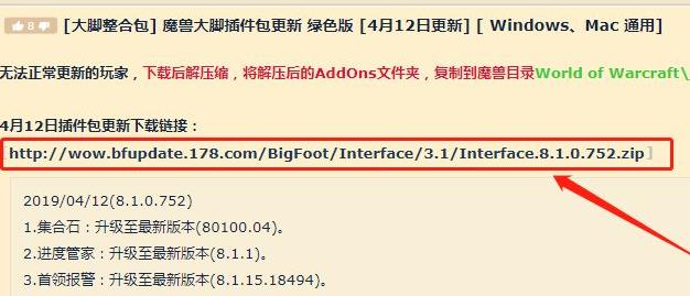 魔兽大脚插件总是提示DBM过期怎么办图2
