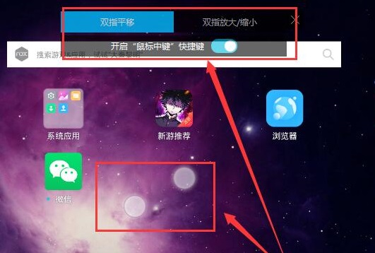 夜神模拟器双指操作怎么用 夜神模拟器双指操作使用方法图1