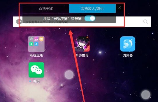 夜神模拟器双指操作怎么用 夜神模拟器双指操作使用方法图2