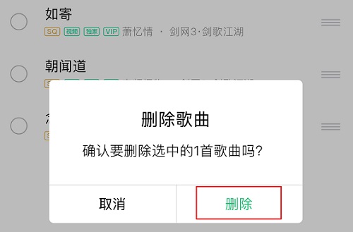 QQ音乐删除歌曲怎么恢复 QQ音乐删除的歌曲怎么找回图4