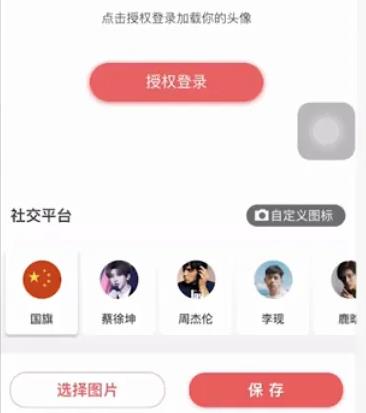 微信头像怎么弄国旗 微信头像弄国旗教程图2