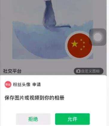 微信头像怎么弄国旗 微信头像弄国旗教程图3