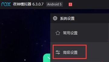 夜神模拟器闪退怎么办_夜神模拟器闪退的解决详细教程图2